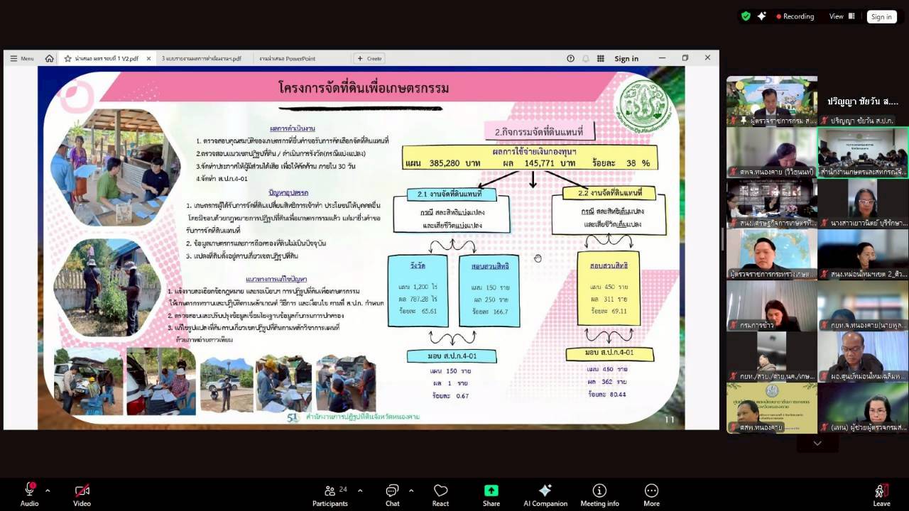 title - ผู้ตรวจราชการ ส.ป.ก. เข้าร่วมการประชุมตรวจติดตามการดำเนินงานตามแผนการตรวจราชการ ของผู้ตรวจราชการกระทรวงเกษตรและสหกรณ์ ประจำปีงบประมาณ พ.ศ. 2569 รอบที่ 1 ในเขตตรวจราชการที่ 10 จังหวัดหนองคาย 